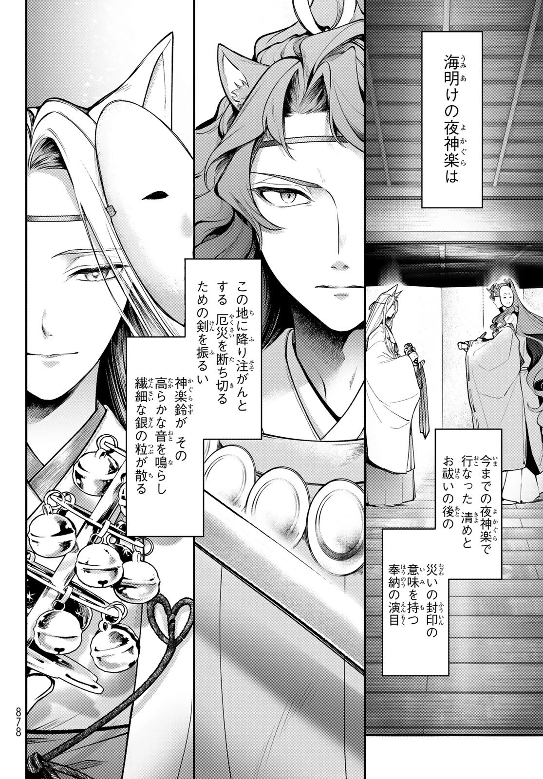 かくりよの宿飯 あやかしお宿に嫁入りします。(冬葉つがる) 第34話 - 30