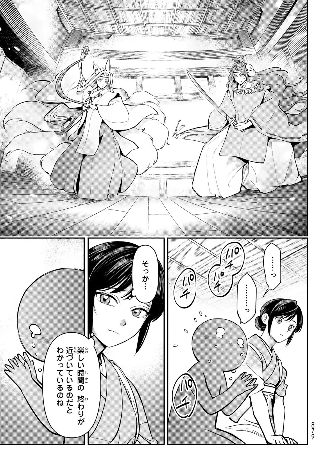 かくりよの宿飯 あやかしお宿に嫁入りします。(冬葉つがる) 第34話 - 31