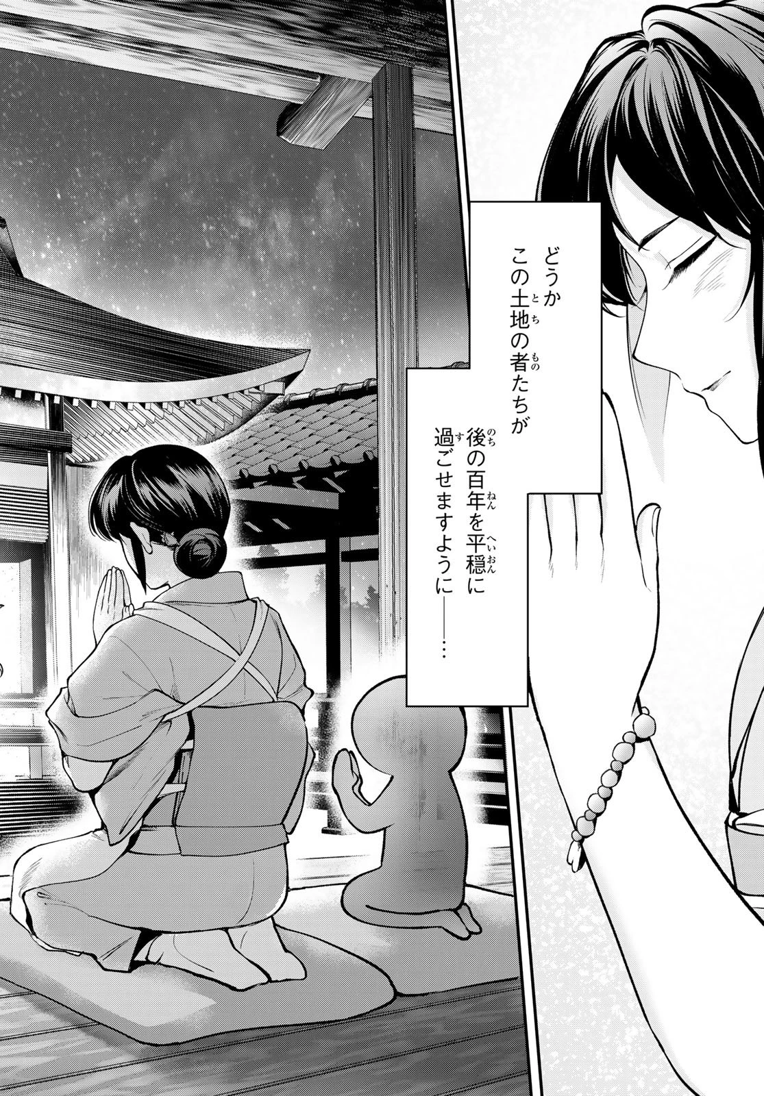 かくりよの宿飯 あやかしお宿に嫁入りします。(冬葉つがる) 第34話 - 32