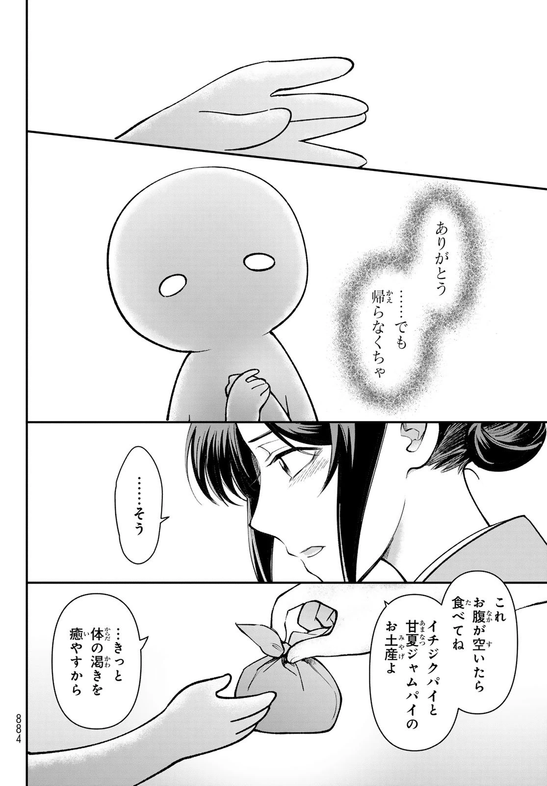 かくりよの宿飯 あやかしお宿に嫁入りします。(冬葉つがる) 第34話 - 36