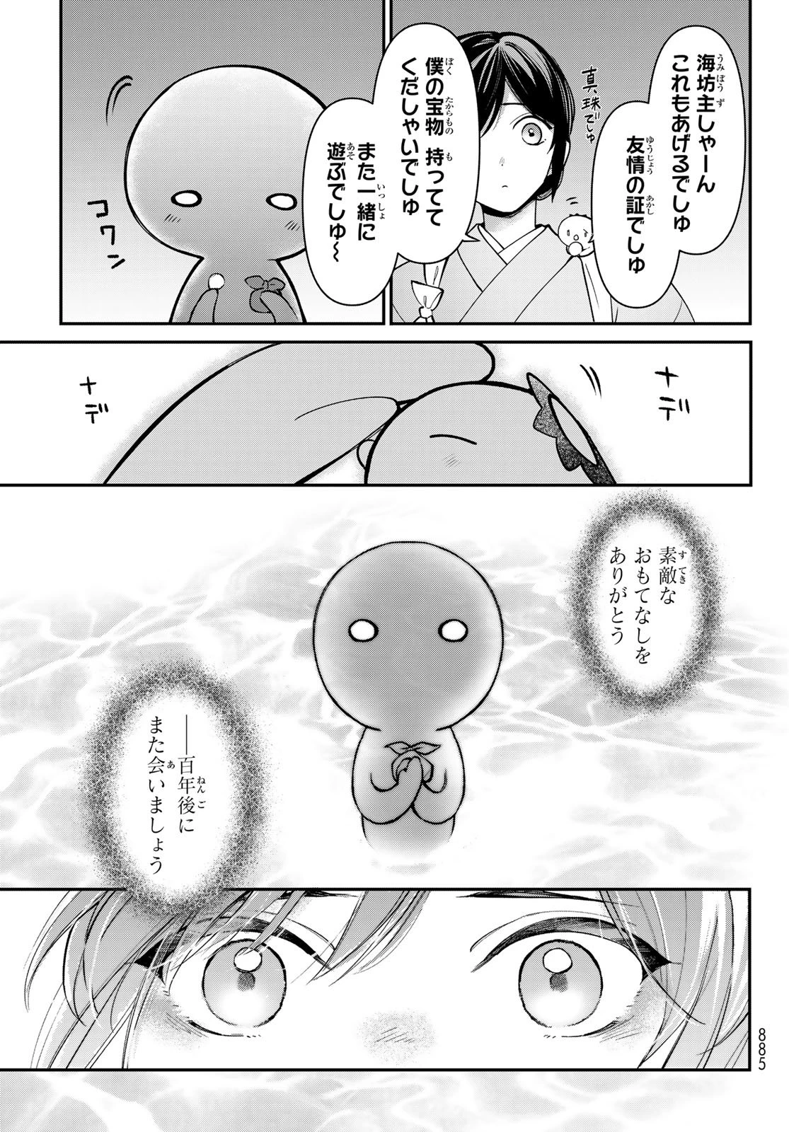 かくりよの宿飯 あやかしお宿に嫁入りします。(冬葉つがる) 第34話 - 37