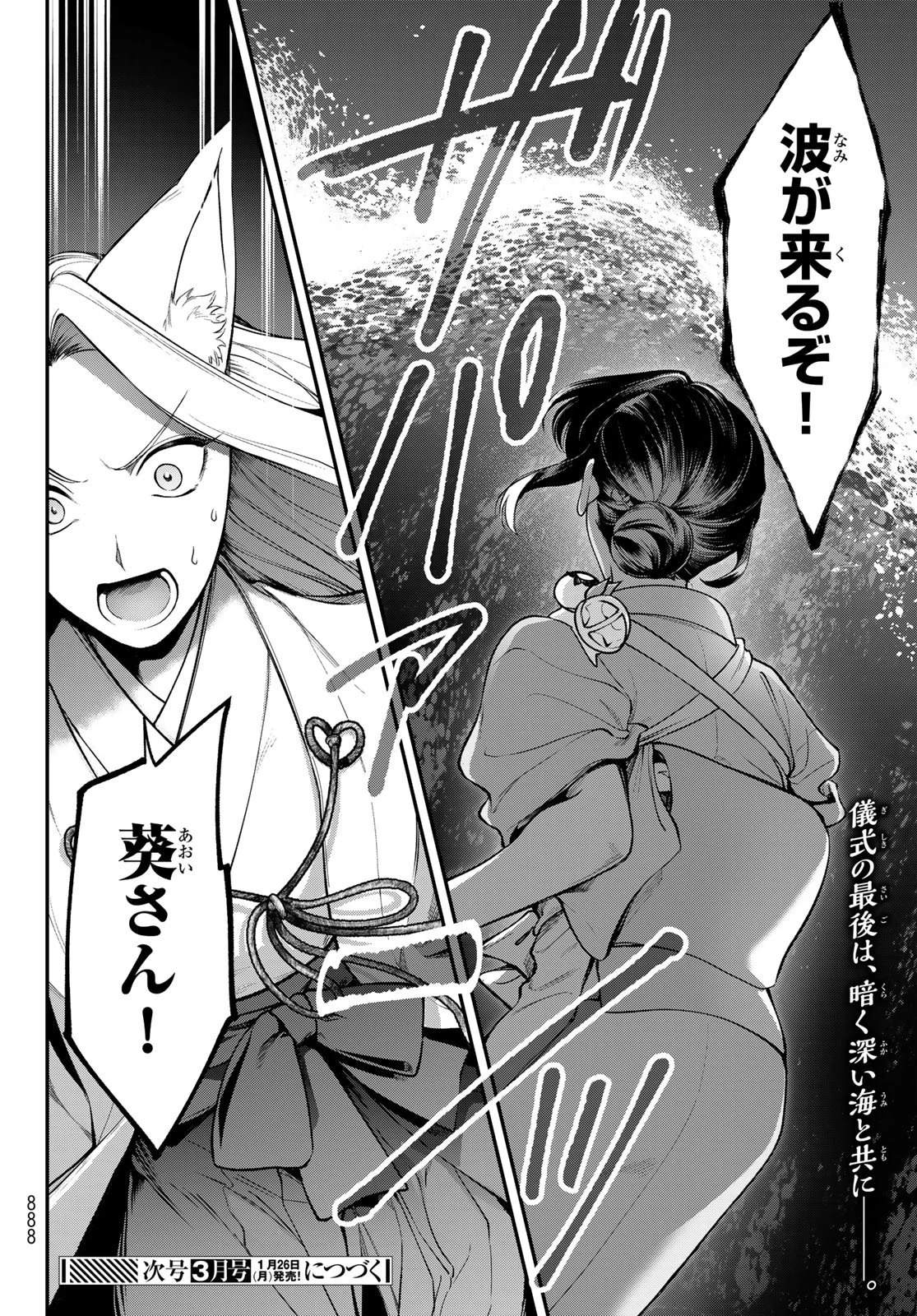 かくりよの宿飯 あやかしお宿に嫁入りします。(冬葉つがる) 第34話 - 40