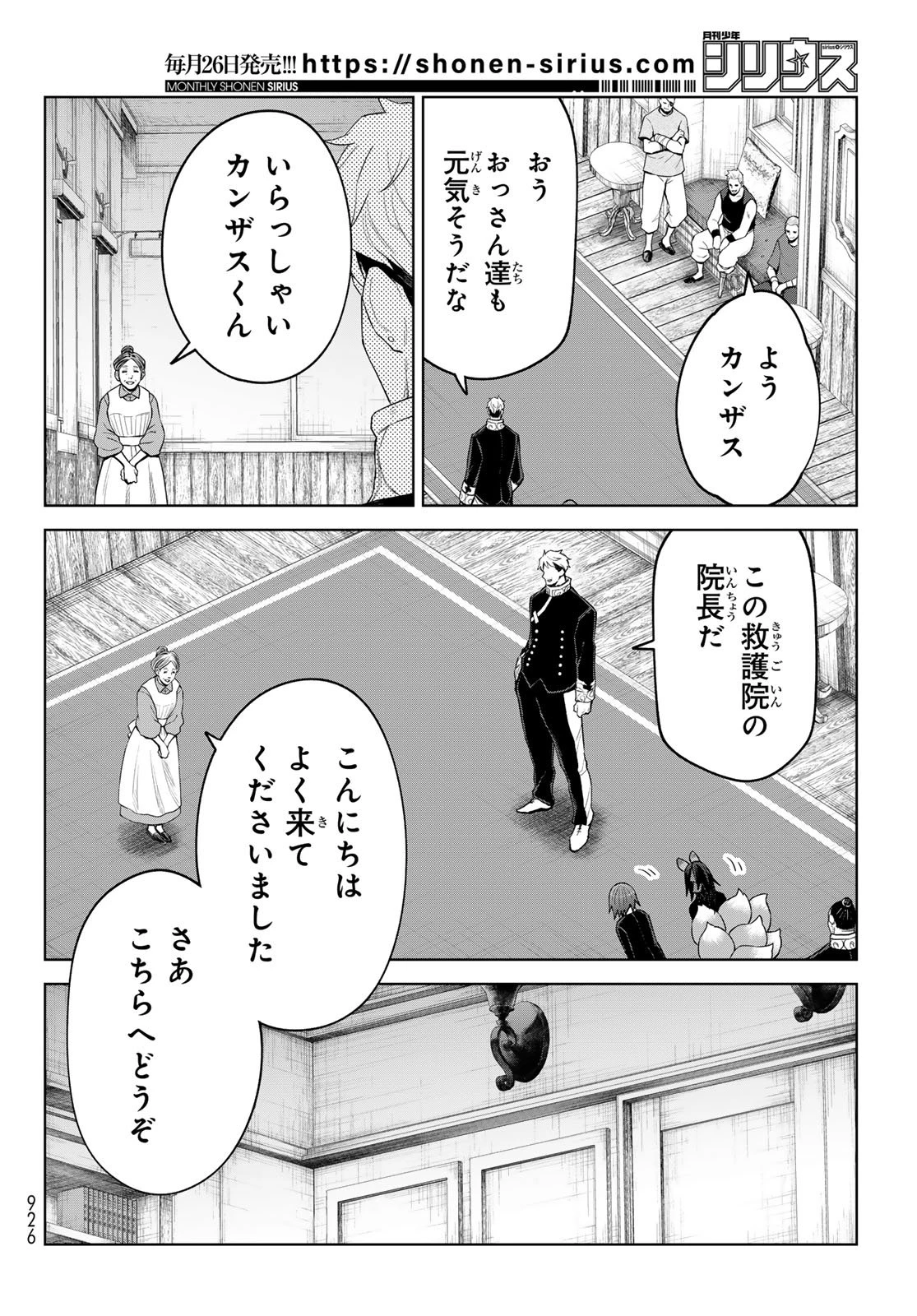 転生したらスライムだった件　クレイマン 第43話 - 7
