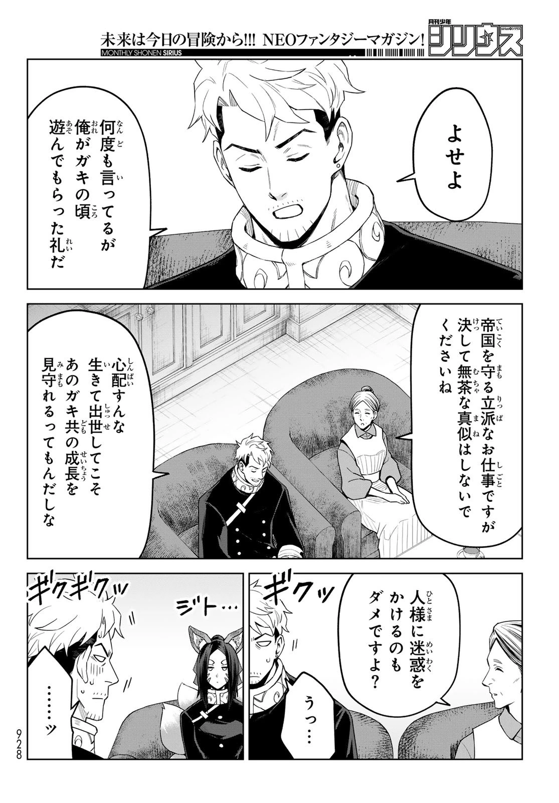 転生したらスライムだった件　クレイマン 第43話 - 9