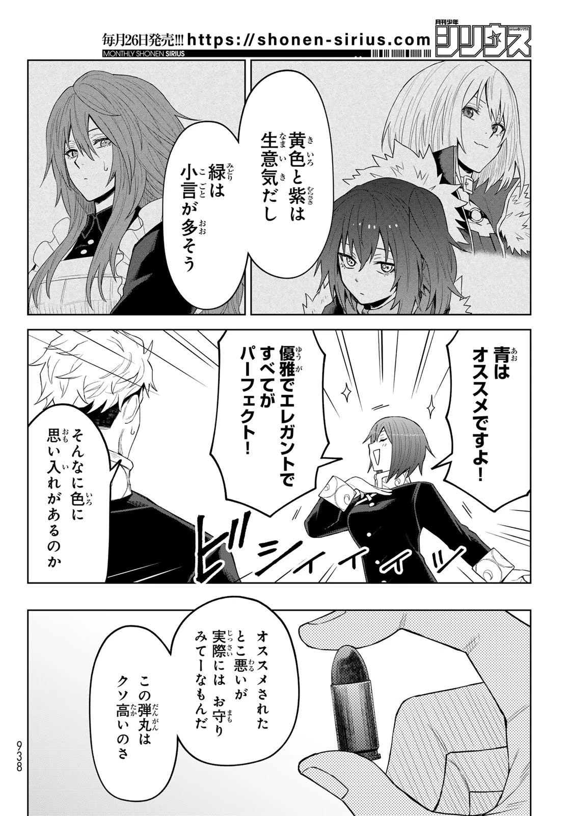 転生したらスライムだった件　クレイマン 第43話 - 19