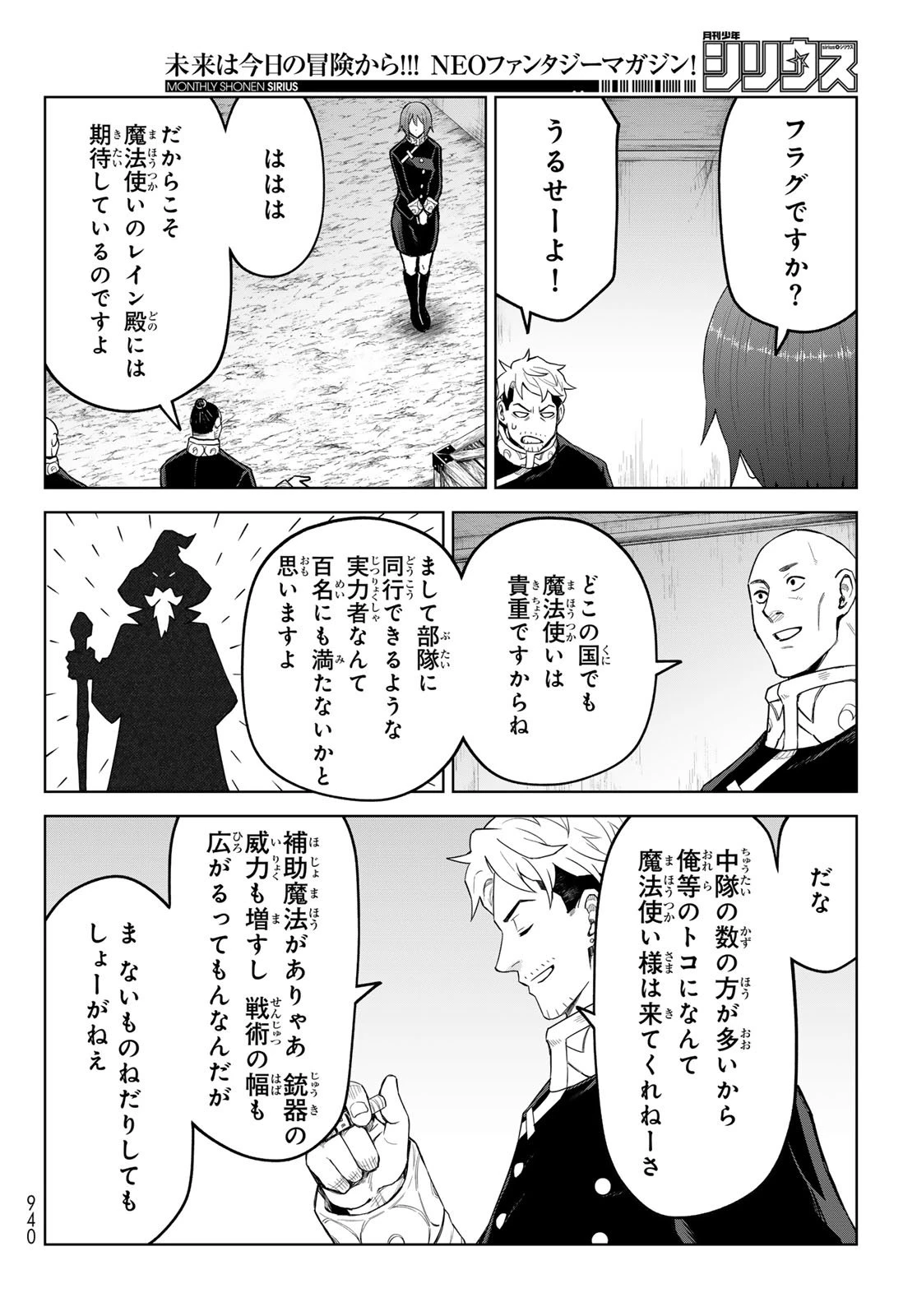 転生したらスライムだった件　クレイマン 第43話 - 21