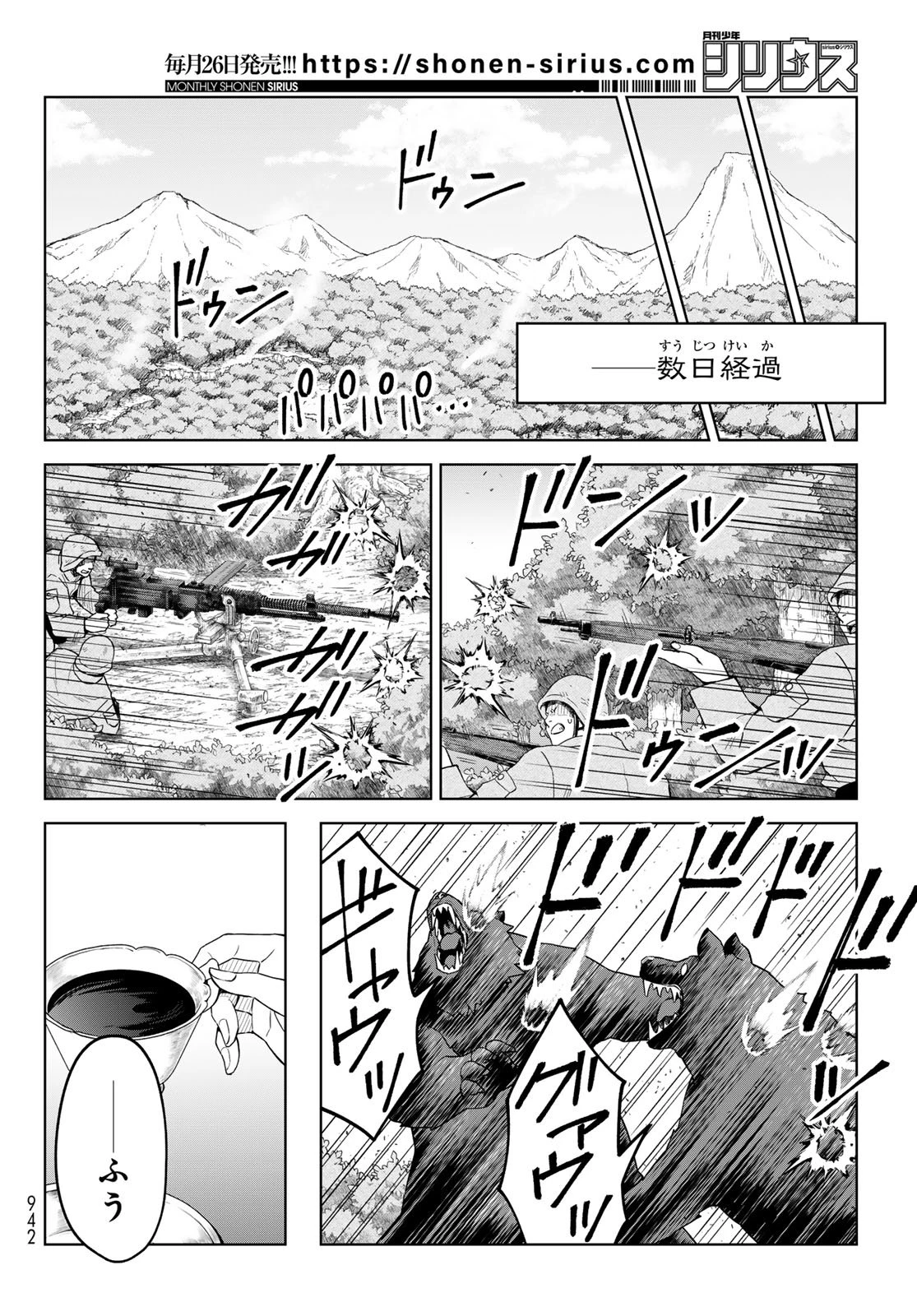 転生したらスライムだった件　クレイマン 第43話 - 23