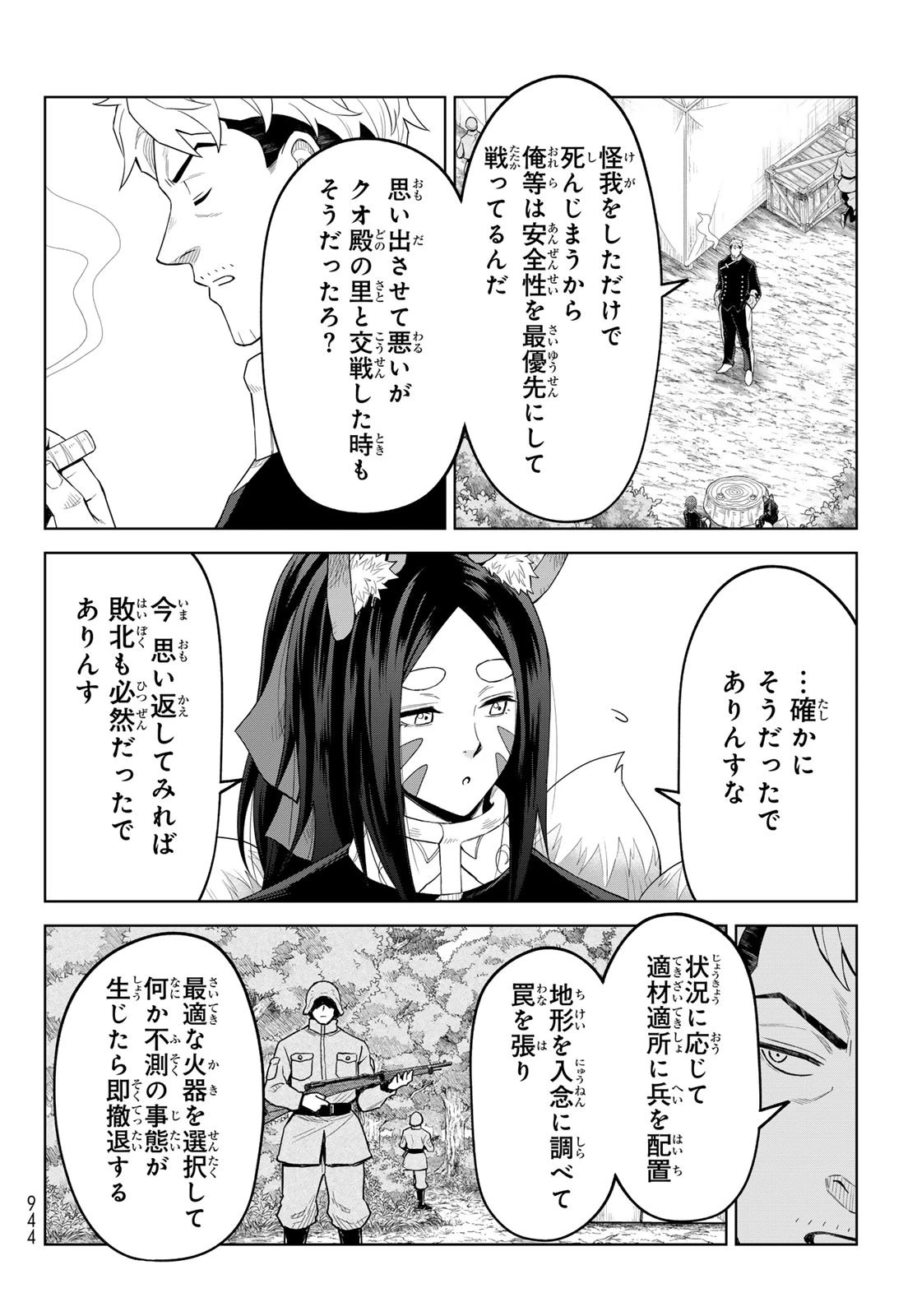 転生したらスライムだった件　クレイマン 第43話 - 25