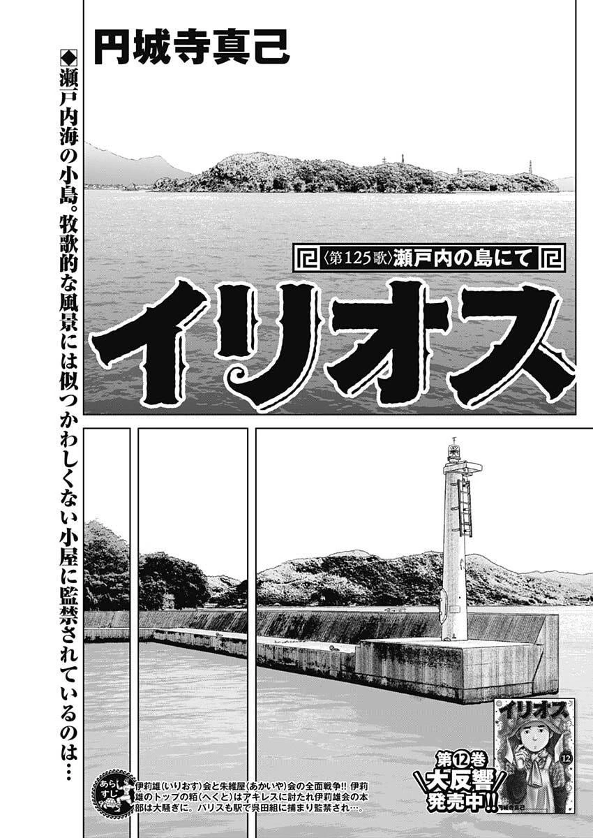 イリオス 第125話 - 1