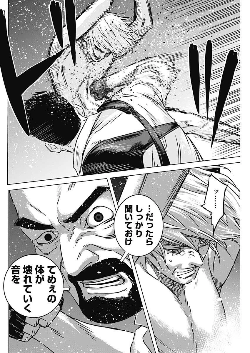 イリオス 第125話 - 8