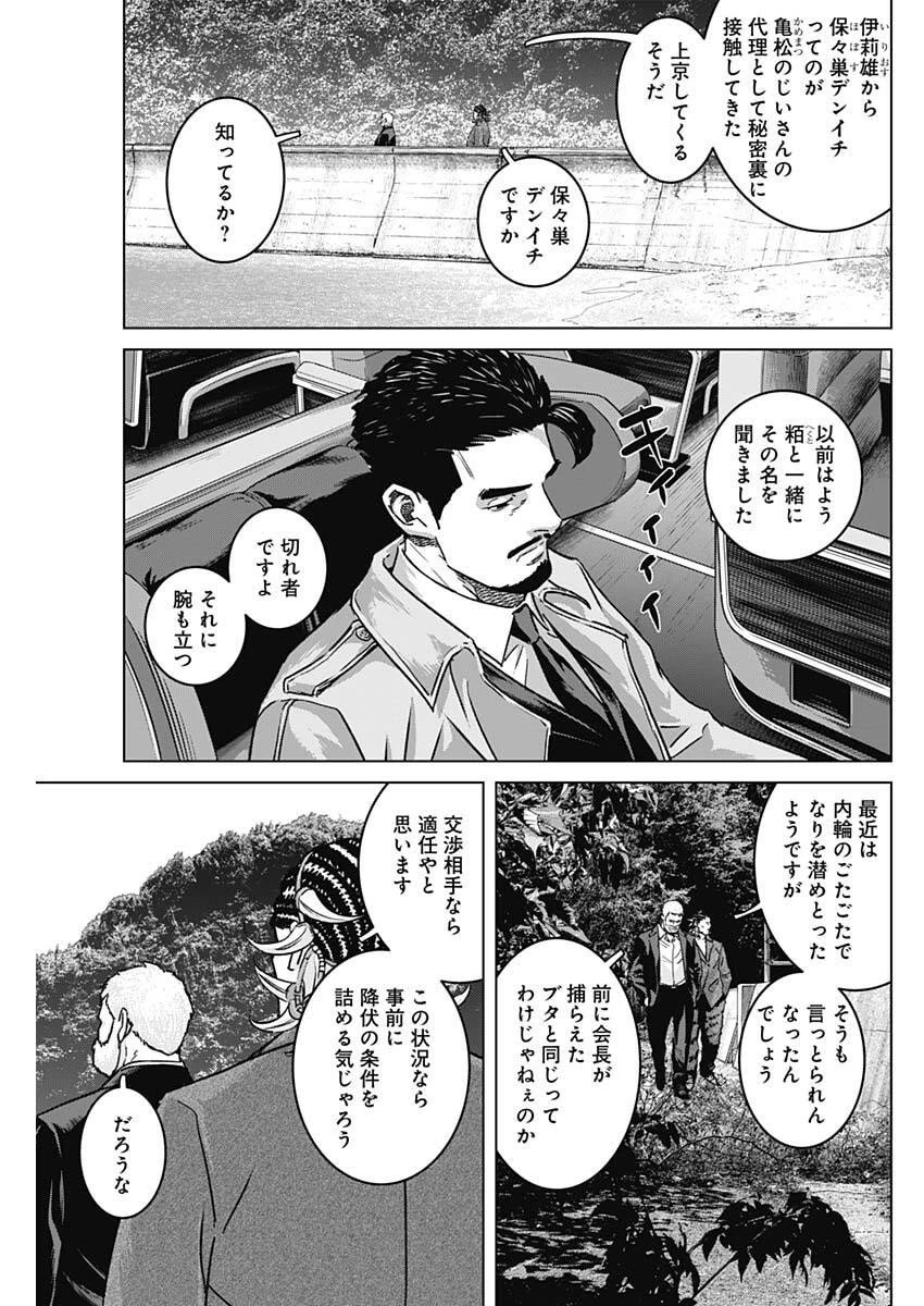 イリオス 第125話 - 11