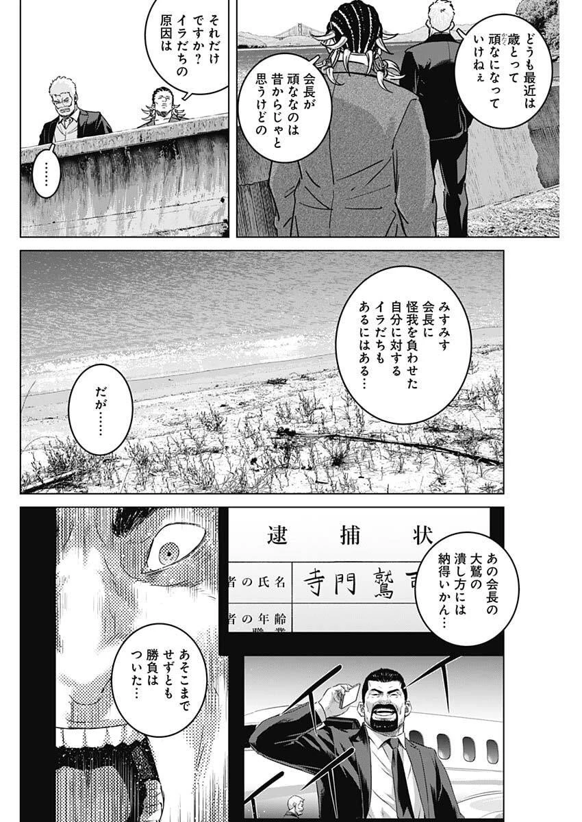 イリオス 第125話 - 14