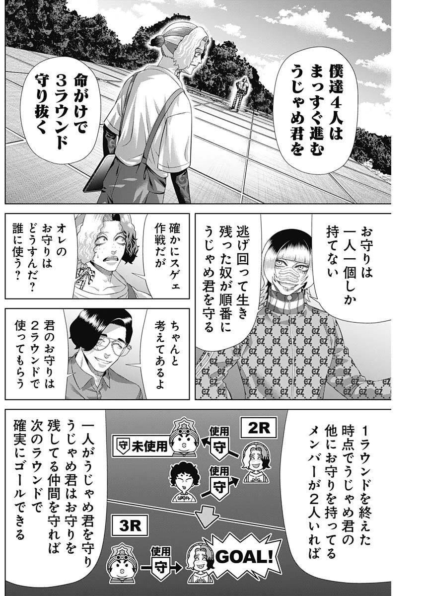 ジャンケットバンク 第202話 - 2