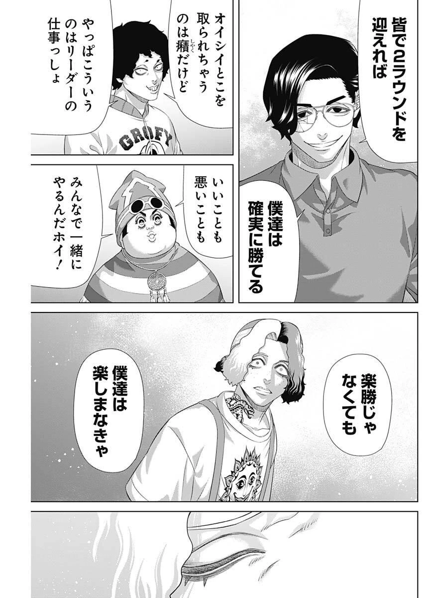 ジャンケットバンク 第202話 - 3