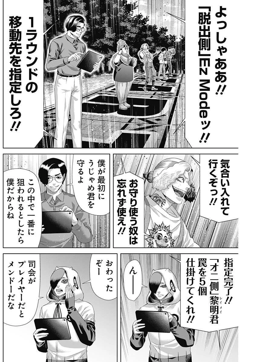 ジャンケットバンク 第202話 - 4