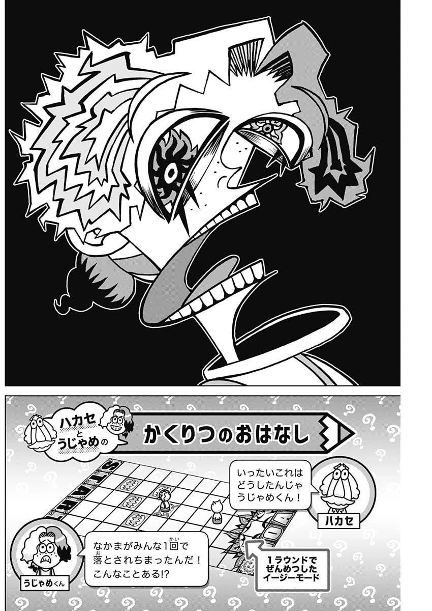 ジャンケットバンク 第202話 - 10