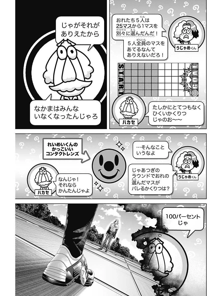 ジャンケットバンク 第202話 - 11