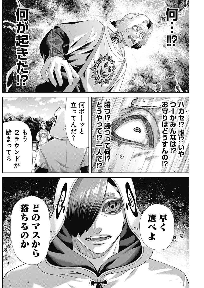 ジャンケットバンク 第202話 - 12