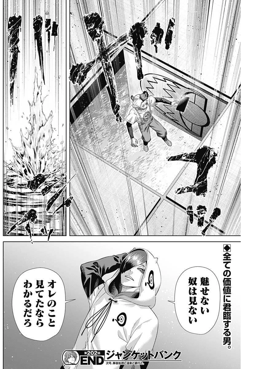 ジャンケットバンク 第202話 - 18