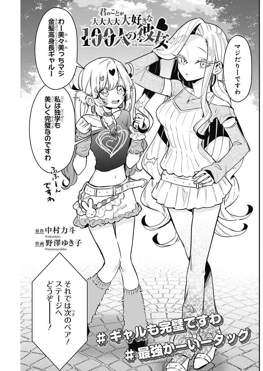 君のことが大大大大大好きな100人の彼女 第239話 - 3