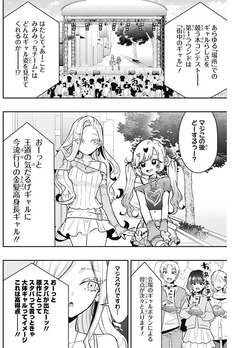 君のことが大大大大大好きな100人の彼女 第239話 - 4