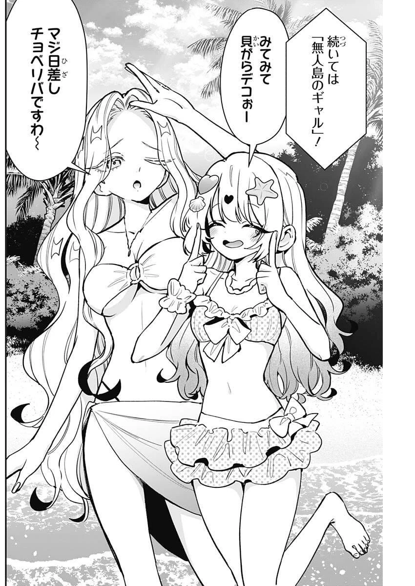 君のことが大大大大大好きな100人の彼女 第239話 - 6