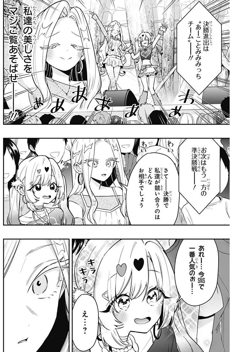 君のことが大大大大大好きな100人の彼女 第239話 - 8