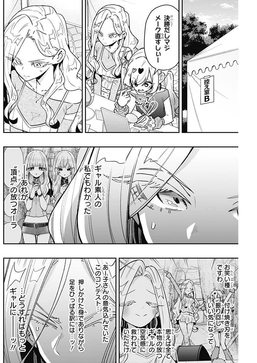 君のことが大大大大大好きな100人の彼女 第239話 - 10