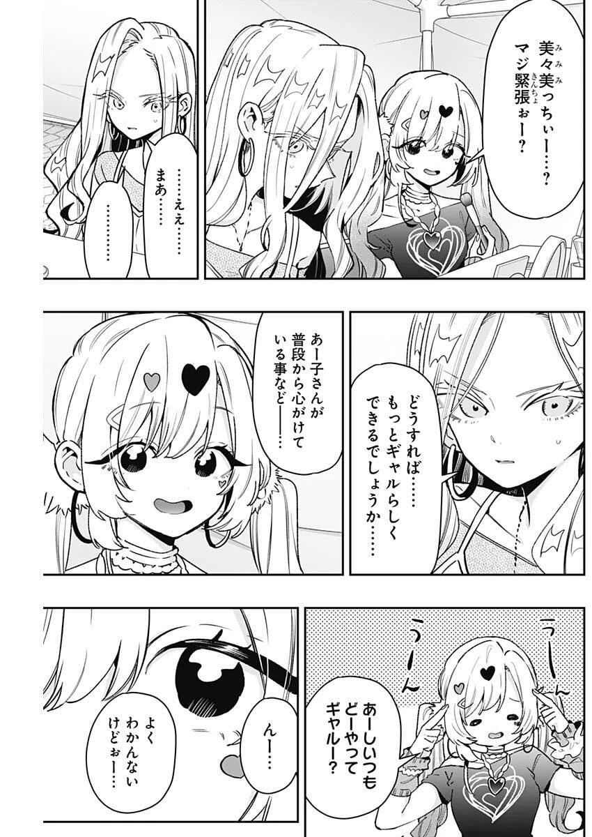 君のことが大大大大大好きな100人の彼女 第239話 - 11