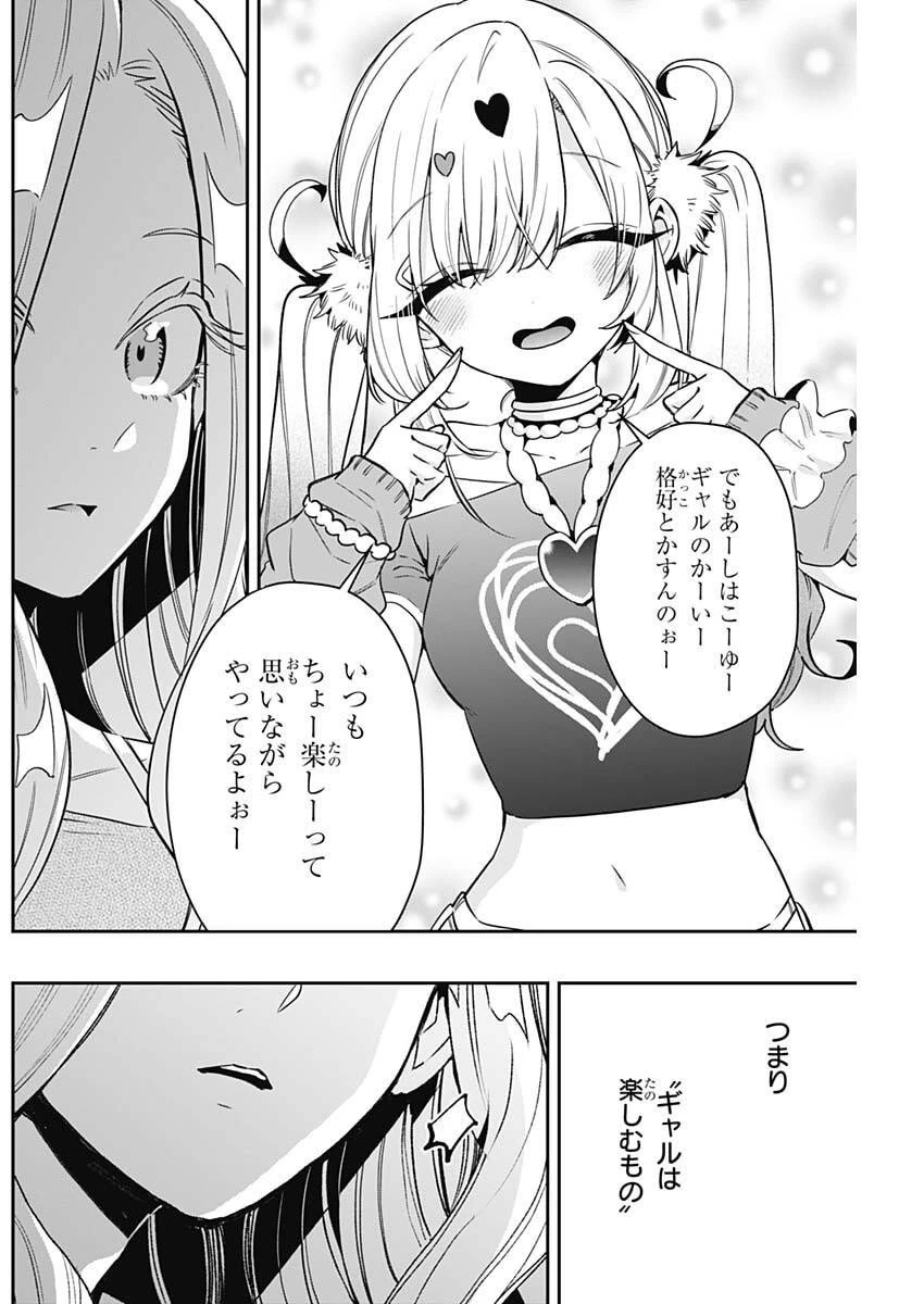 君のことが大大大大大好きな100人の彼女 第239話 - 12