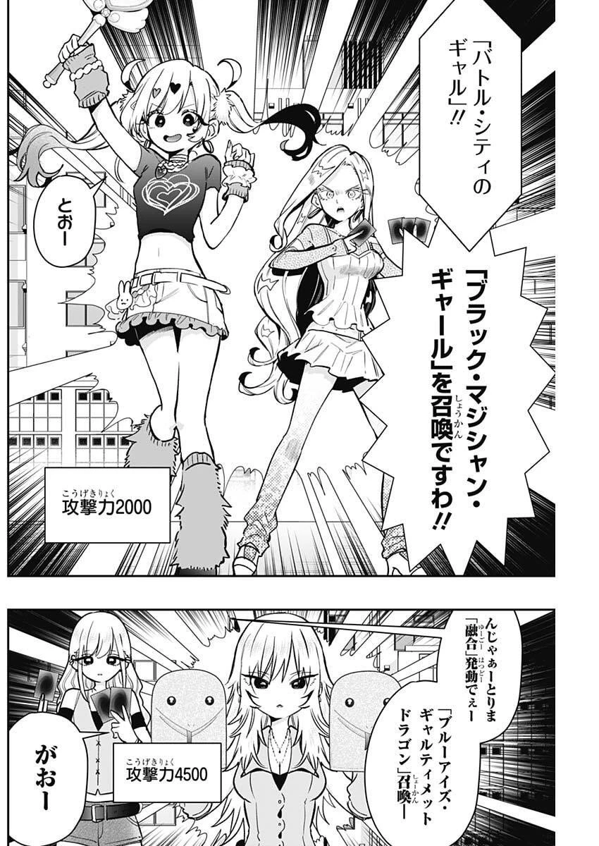 君のことが大大大大大好きな100人の彼女 第239話 - 14