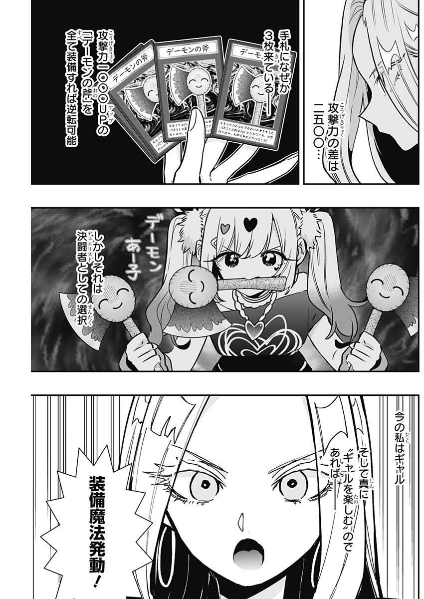 君のことが大大大大大好きな100人の彼女 第239話 - 15