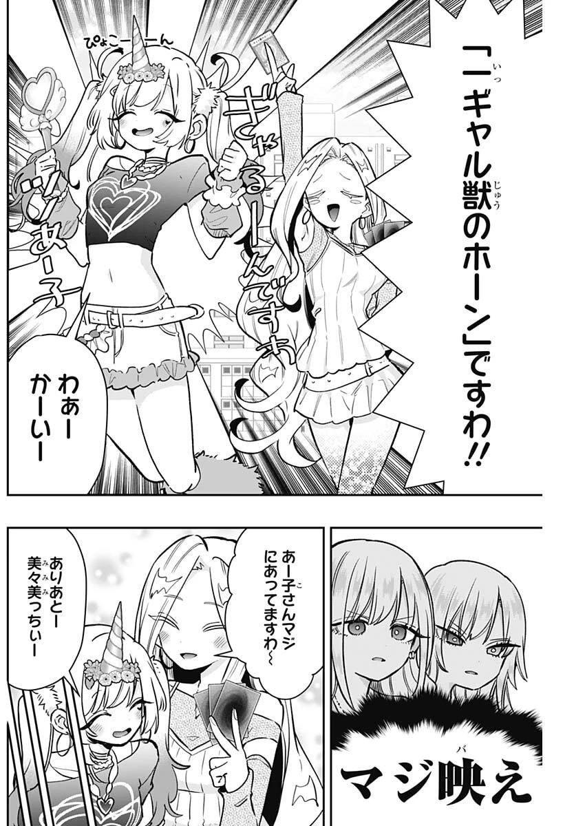 君のことが大大大大大好きな100人の彼女 第239話 - 16