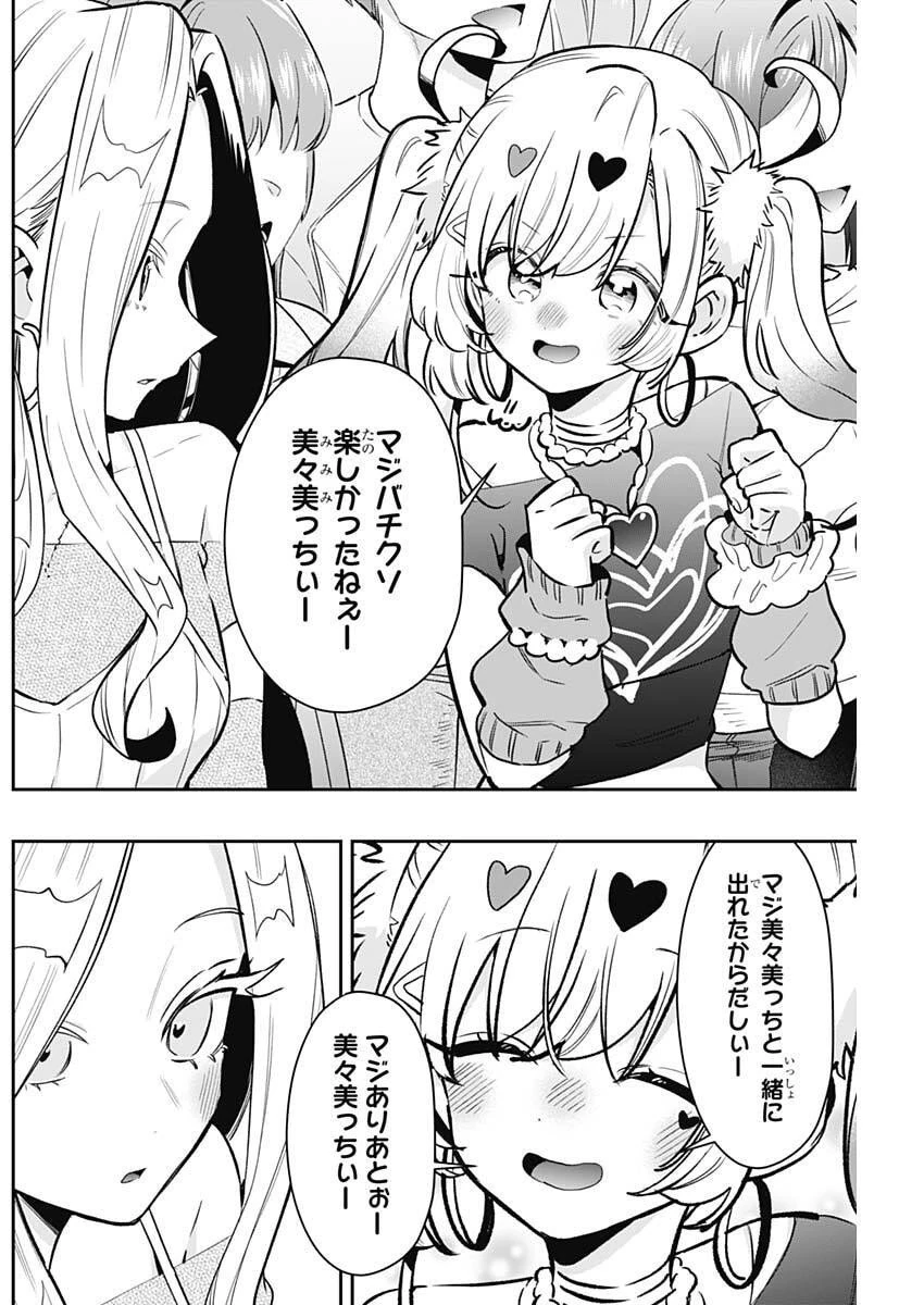 君のことが大大大大大好きな100人の彼女 第239話 - 18