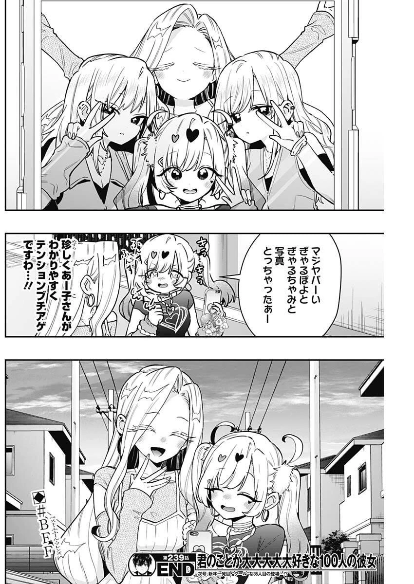 君のことが大大大大大好きな100人の彼女 第239話 - 20