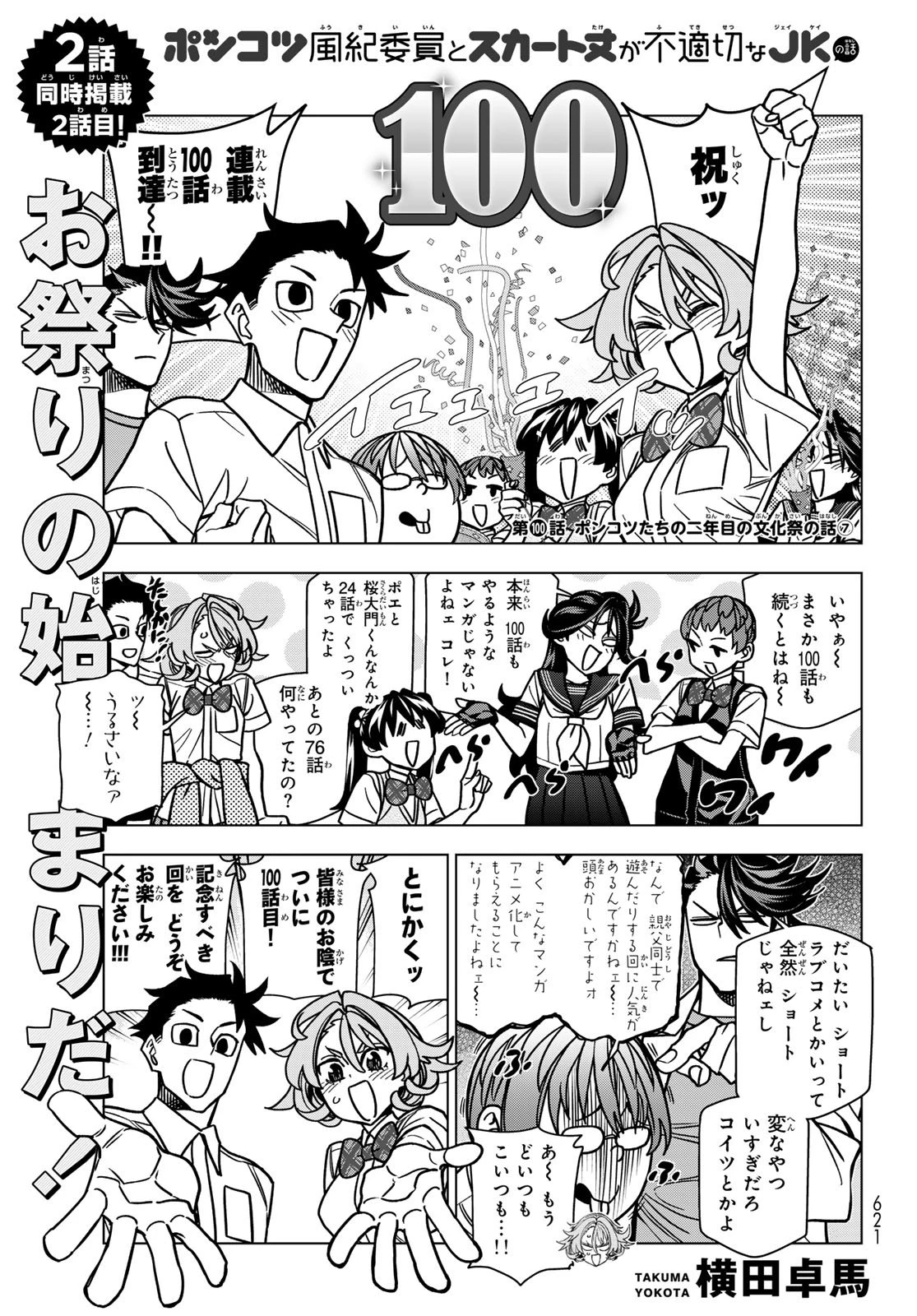 ポンコツ風紀委員とスカート丈が不適切なJKの話 第100話 - 2