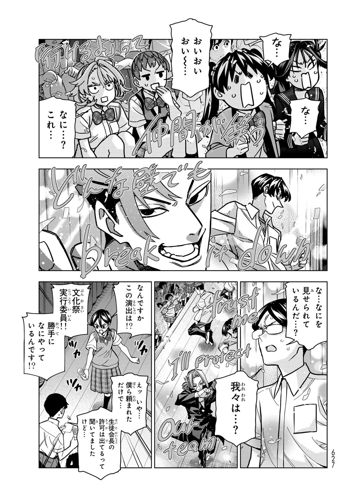 ポンコツ風紀委員とスカート丈が不適切なJKの話 第100話 - 8