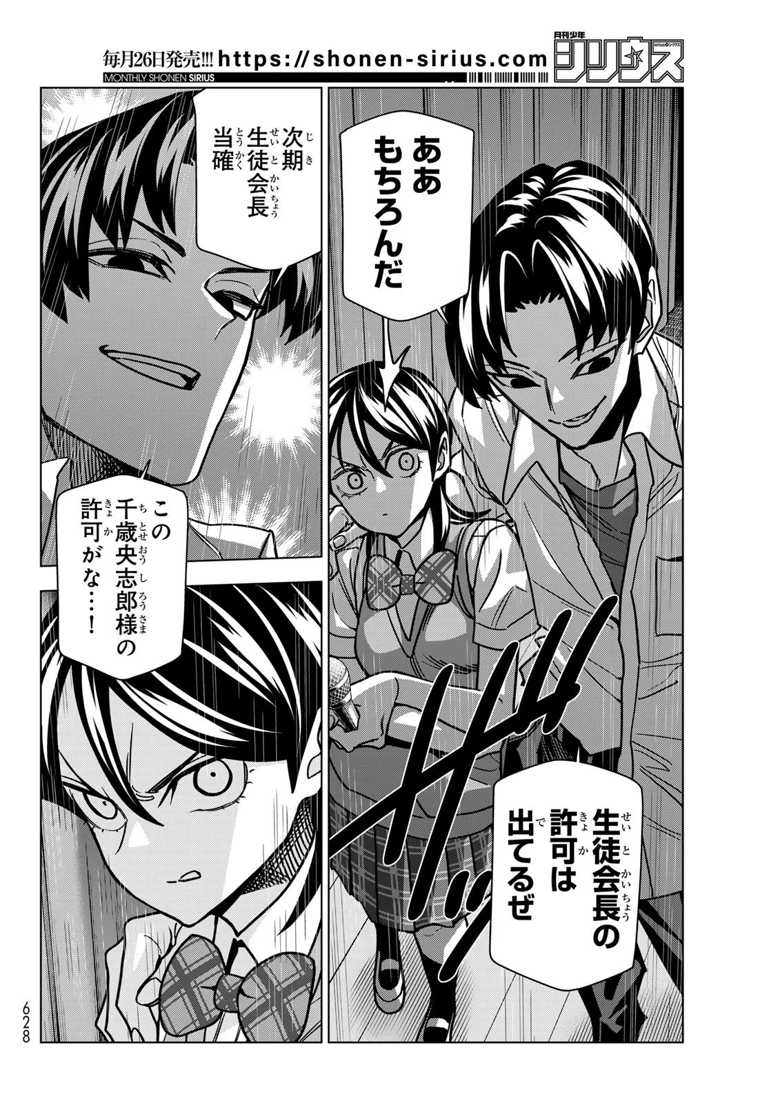 ポンコツ風紀委員とスカート丈が不適切なJKの話 第100話 - 9