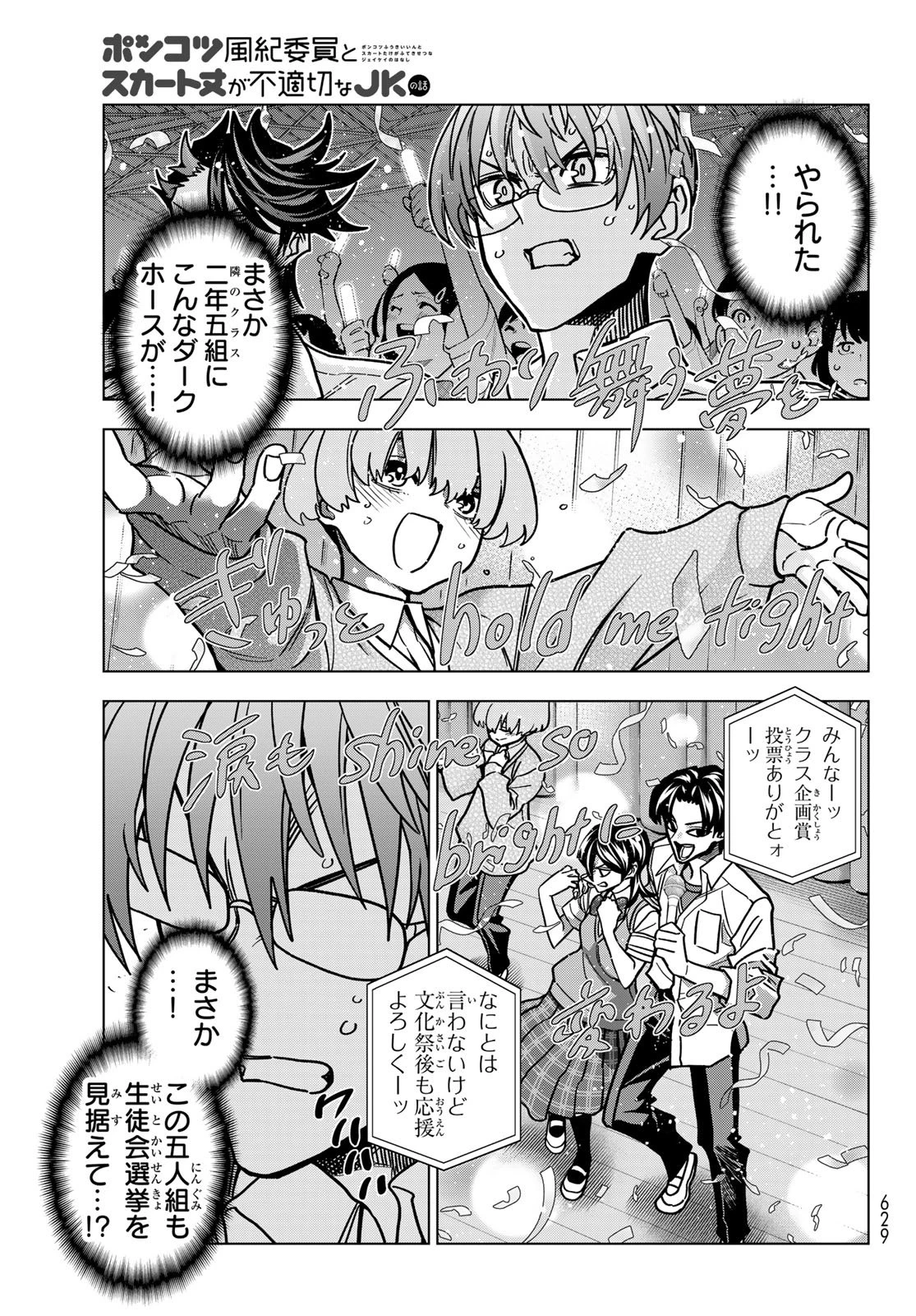 ポンコツ風紀委員とスカート丈が不適切なJKの話 第100話 - 10