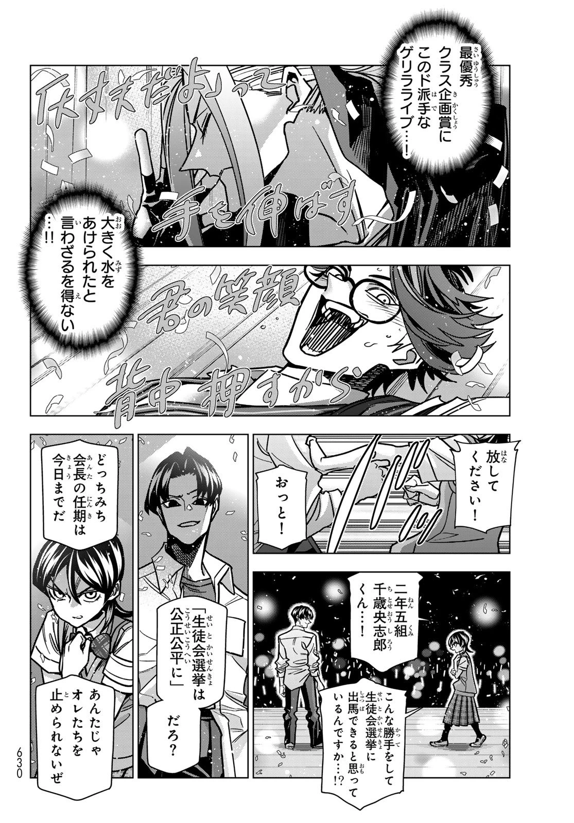 ポンコツ風紀委員とスカート丈が不適切なJKの話 第100話 - 11