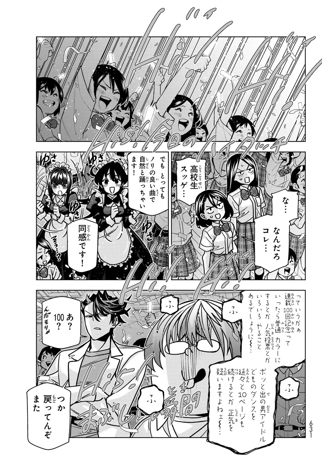 ポンコツ風紀委員とスカート丈が不適切なJKの話 第100話 - 12