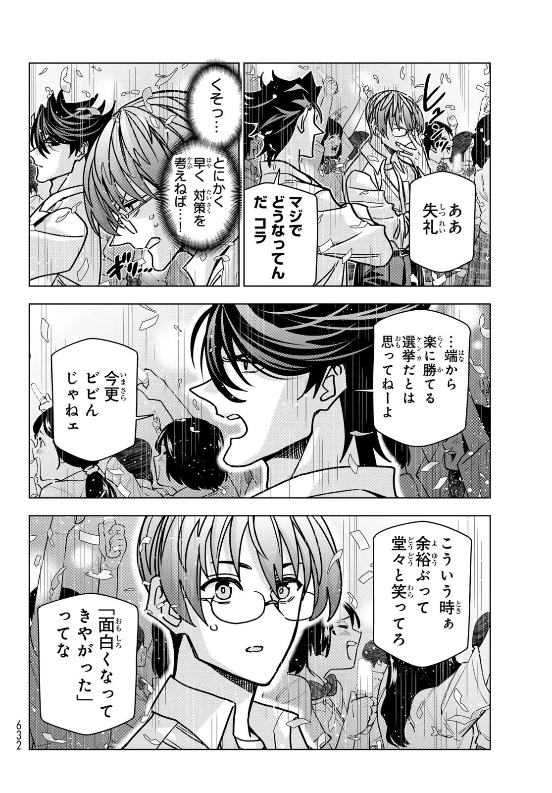 ポンコツ風紀委員とスカート丈が不適切なJKの話 第100話 - 13