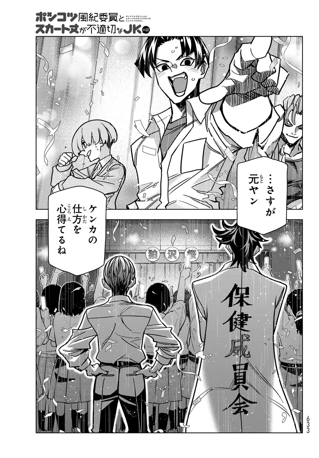 ポンコツ風紀委員とスカート丈が不適切なJKの話 第100話 - 14