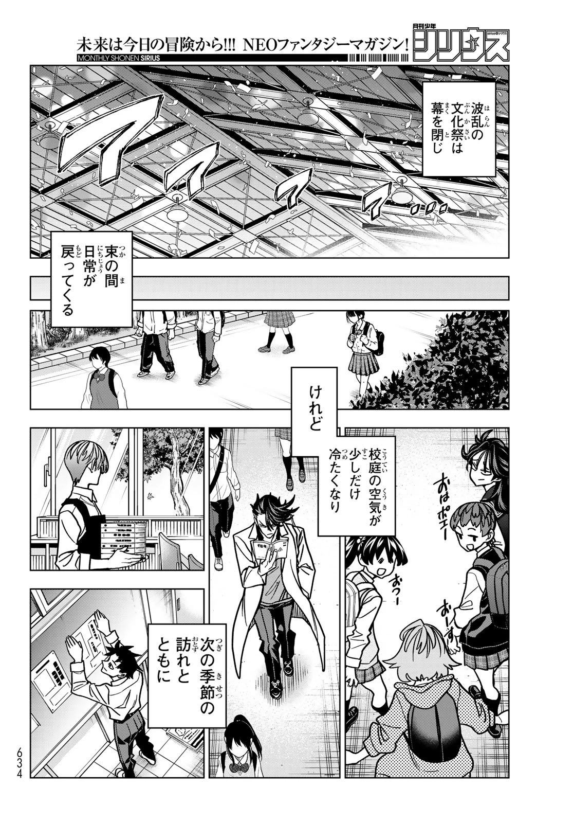 ポンコツ風紀委員とスカート丈が不適切なJKの話 第100話 - 15
