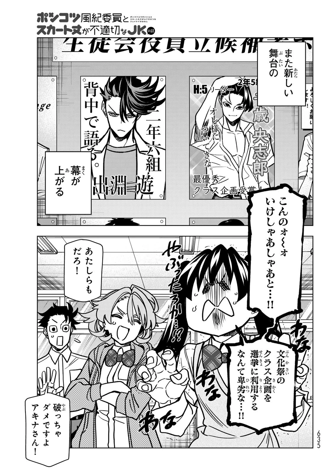 ポンコツ風紀委員とスカート丈が不適切なJKの話 第100話 - 16