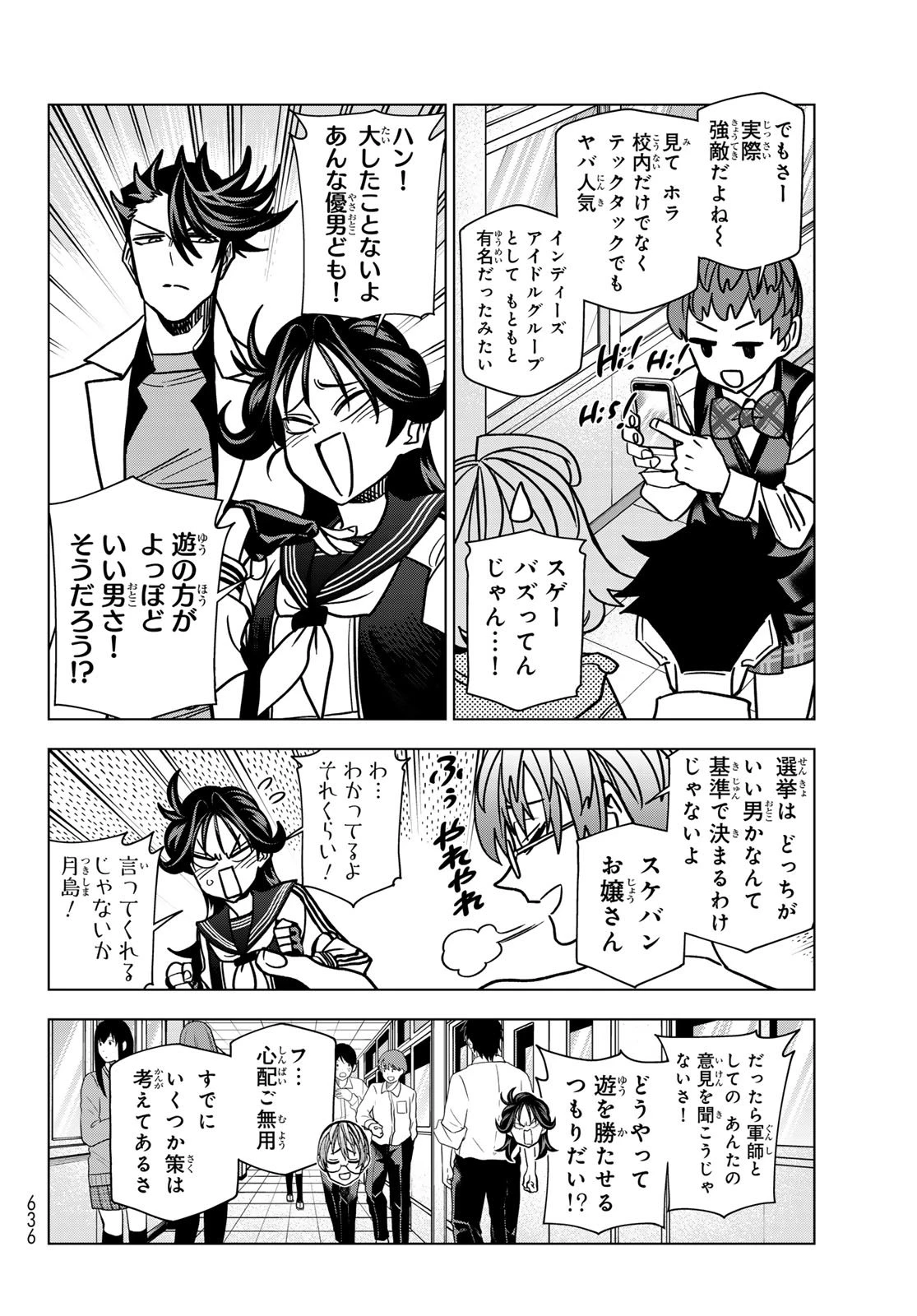 ポンコツ風紀委員とスカート丈が不適切なJKの話 第100話 - 17