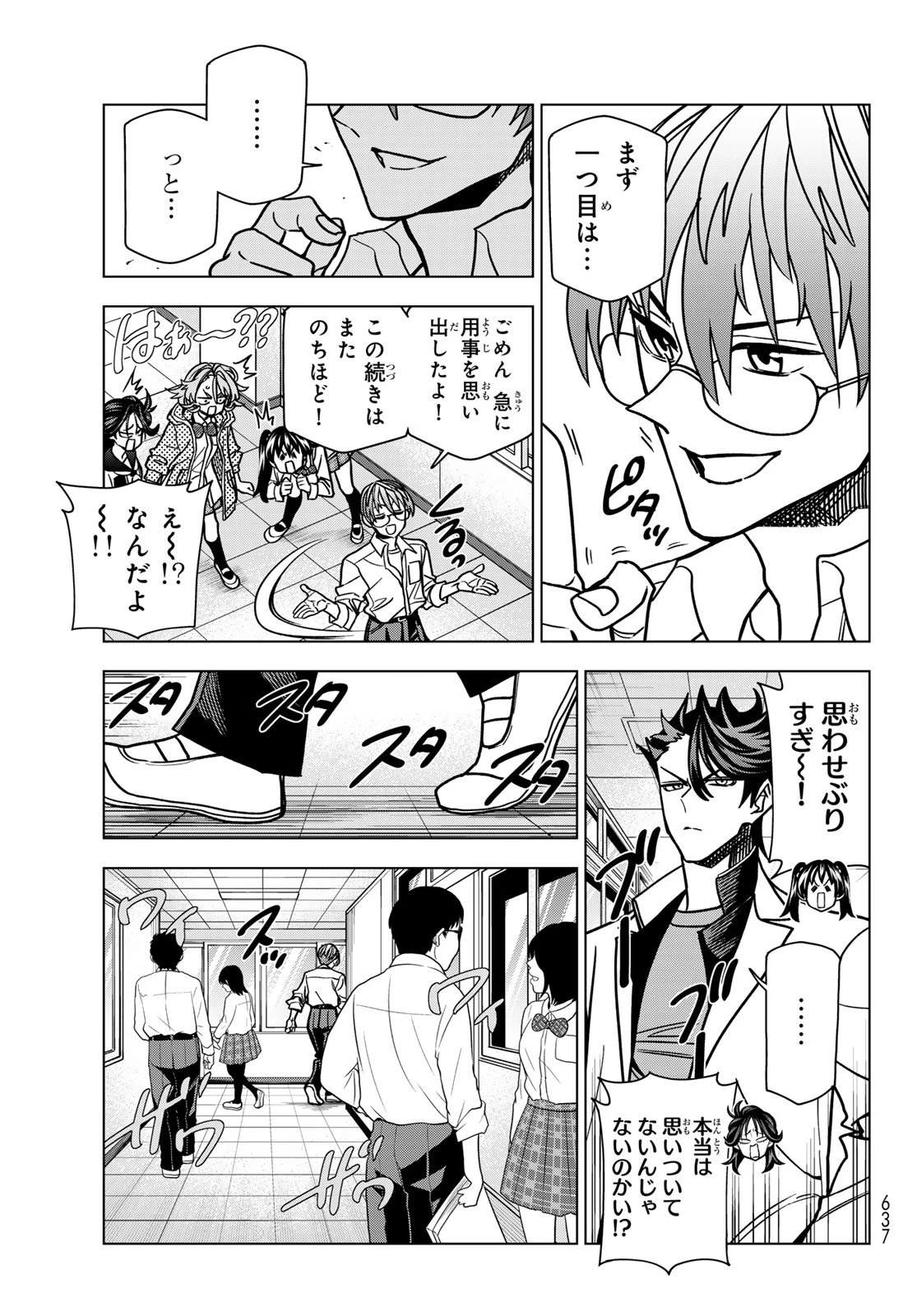 ポンコツ風紀委員とスカート丈が不適切なJKの話 第100話 - 18