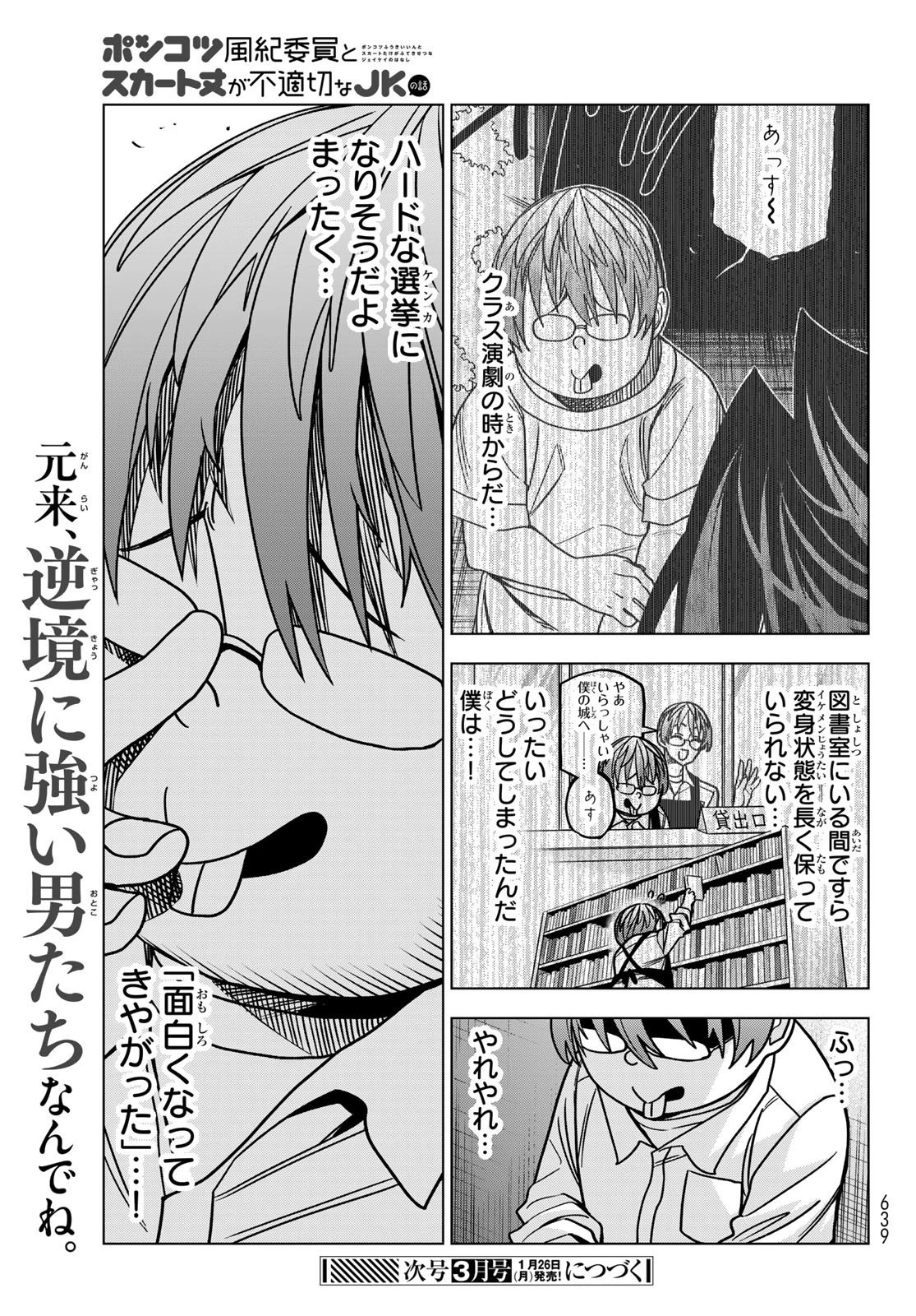 ポンコツ風紀委員とスカート丈が不適切なJKの話 第100話 - 20