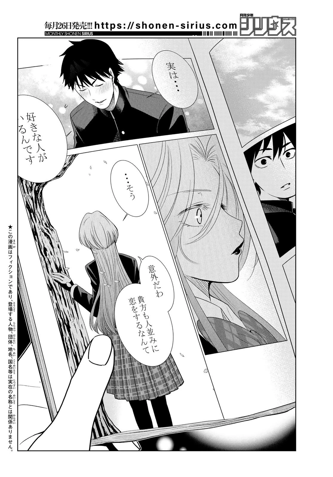 ポンコツ風紀委員とスカート丈が不適切なJKの話 第98話 - 2
