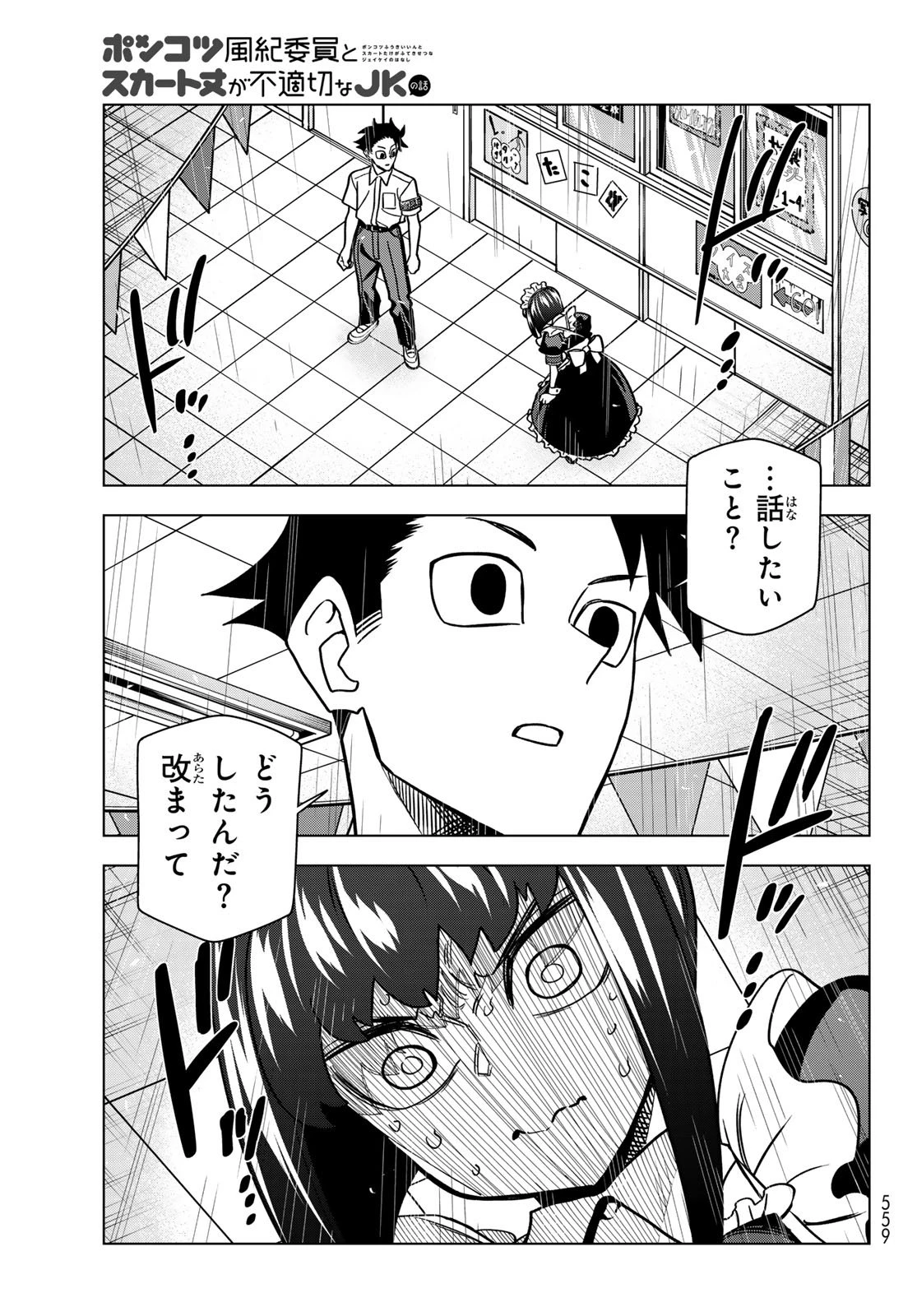 ポンコツ風紀委員とスカート丈が不適切なJKの話 第98話 - 3